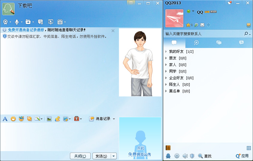 手机qq2003版下载腾讯2003版官方下载-第2张图片-太平洋在线下载