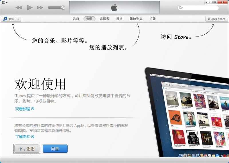 itunes是什么（itunes是什么意思怎么修复手机）-第1张图片-潮百科
