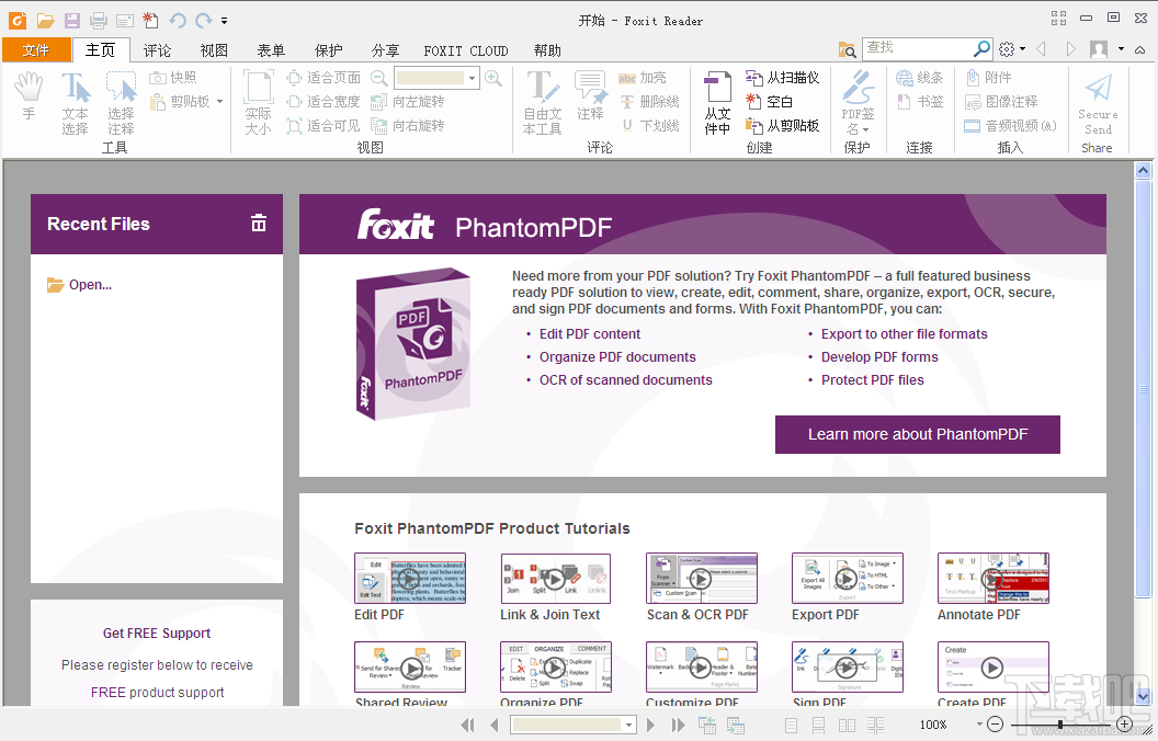 福昕pdf阅读器 7.3.8.425 免费版