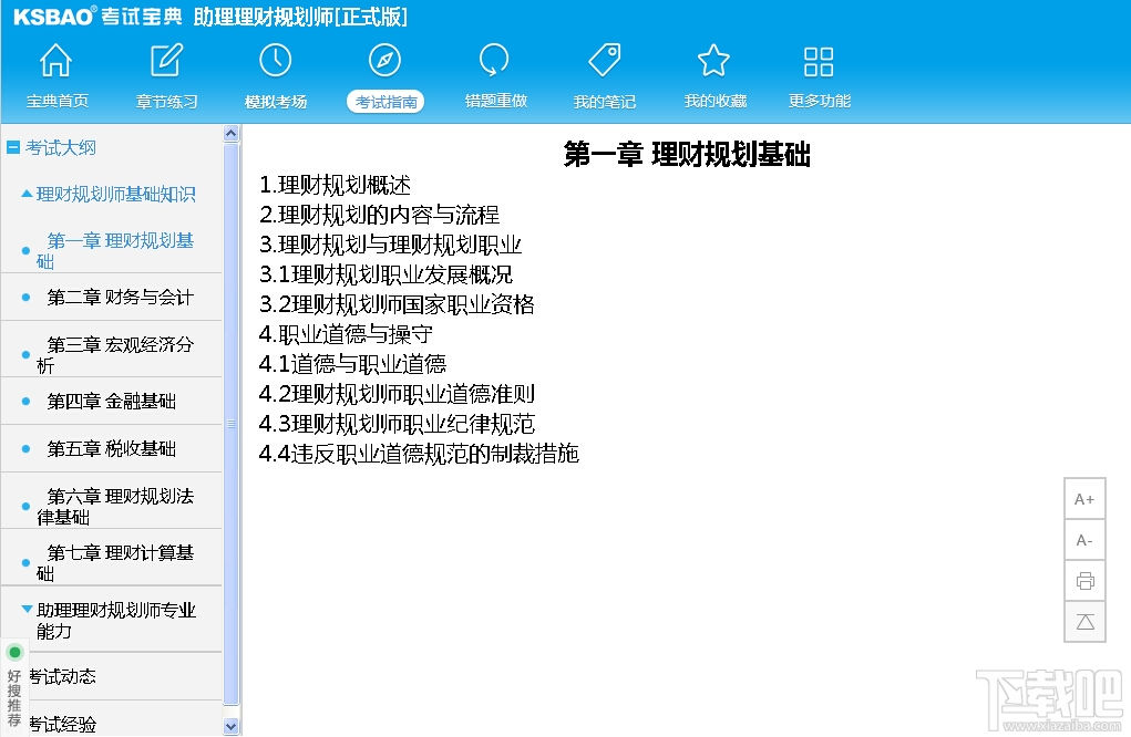 助理理财规划(助理理财规划师证书图片)