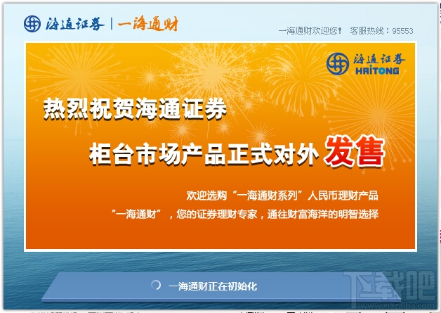 海通证券佣金是多少(海通证券开户佣金万15)
