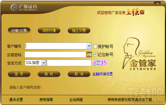 广发华福证券大智慧(广发华福大智慧经典版)