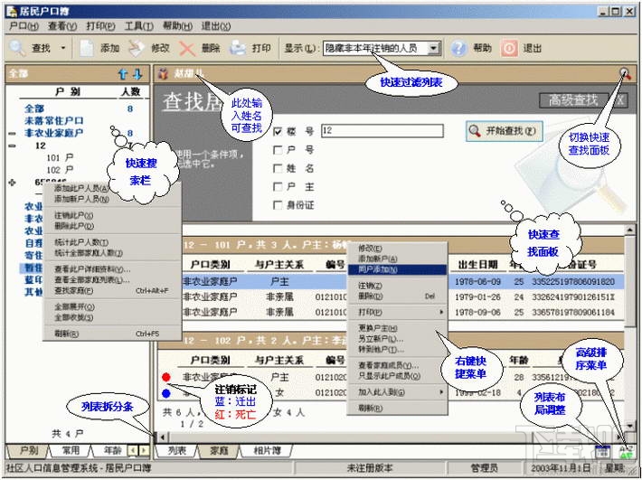 人口信息管理软件_流动人口管理宣传展板