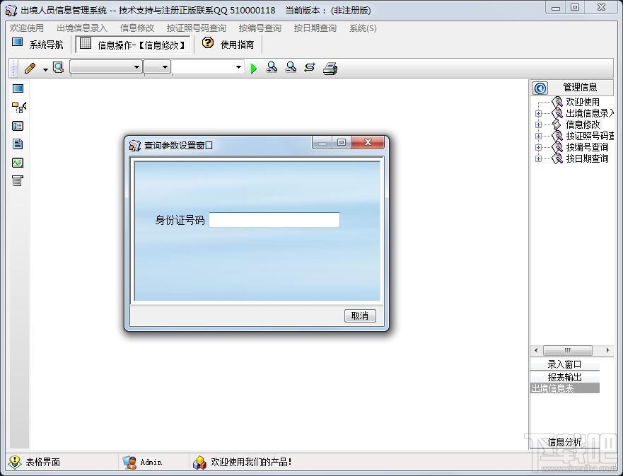 人口信息管理软件_流动人口管理宣传展板(2)