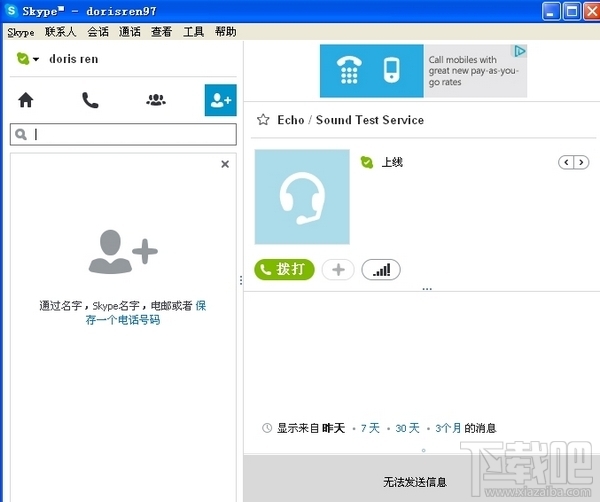 skype手机最新版本官方免费下载(skype手机安卓版v8150386官方版)