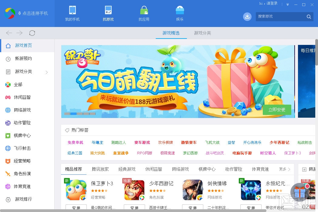 应用宝、应用宝app