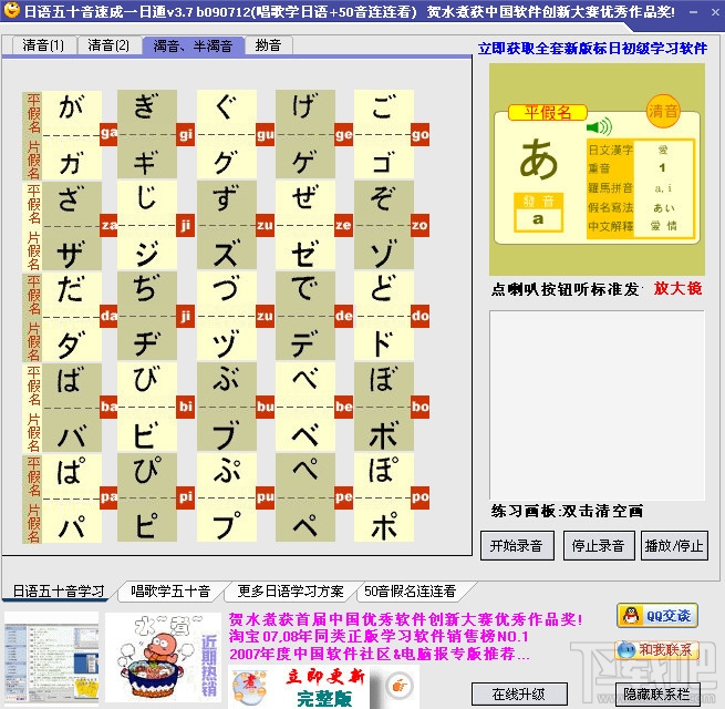 音速日語學習
