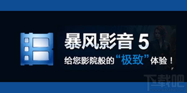 暴风影音下载_暴风影音下载资源网_影音暴风下载app