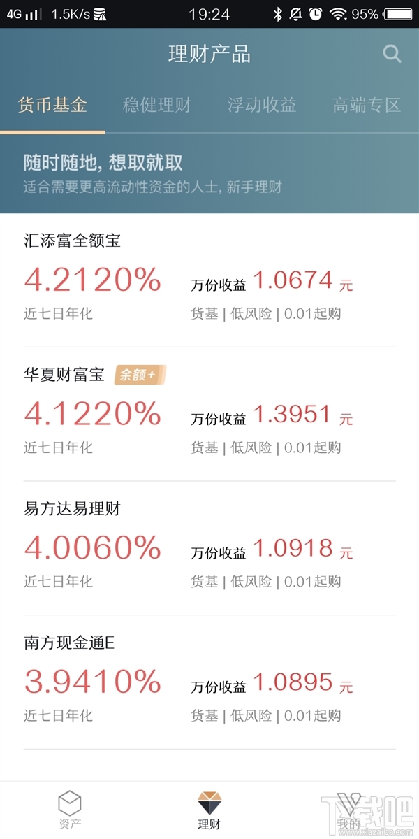理财通安全么(理财通理财安全吗)
