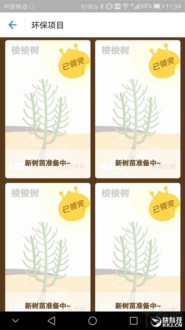 蚂蚁森林保护地有哪些，在什么地方？