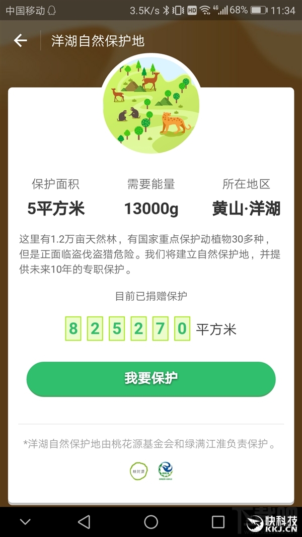 蚂蚁森林保护地有哪些，在什么地方？