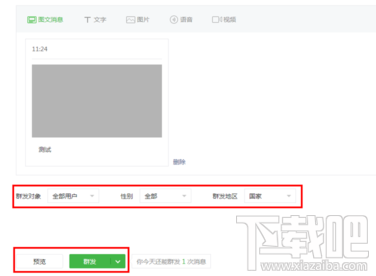 微信公众号文章内容编辑怎么操作?微信公众号