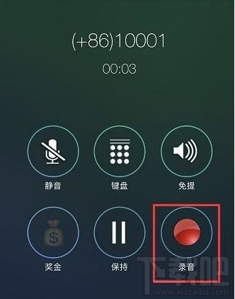 接听别人的电话如何录音(接听别人的电话如何录音通话)