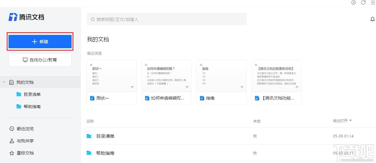 腾讯文档待办事项的设置方法