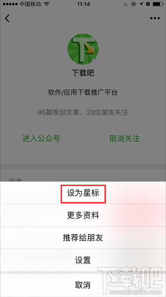 微信iOS 6.7.0版本更新 订阅号改版:列表变信息