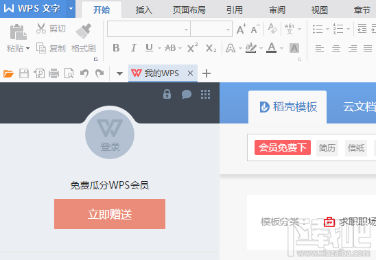 怎么禁止WPS弹窗广告、WPS热点等，去除WPS弹窗广告简单的设置方法