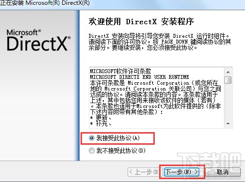 如何下载安装DirectX11，DX11的安装教程