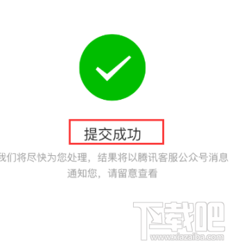 微信怎么撤销申诉?微信撤销申诉方法步骤