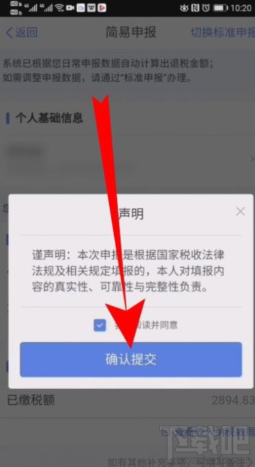 个税app怎么申请退税？个人所得税退税流程