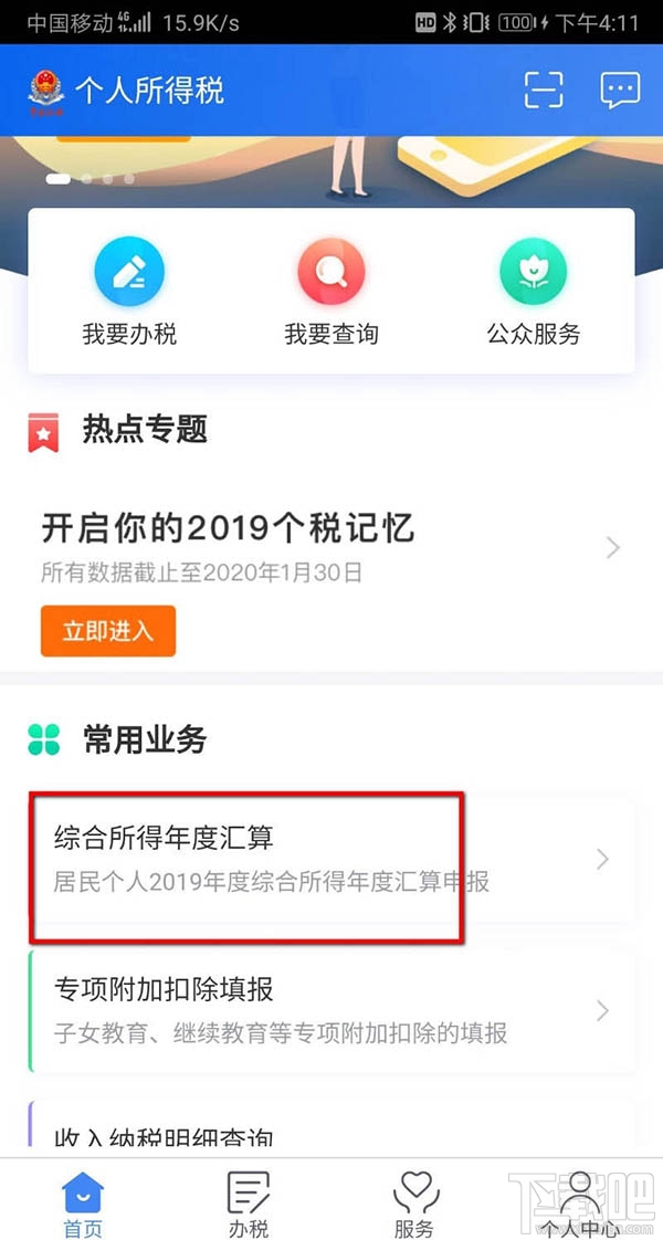 下载个人所得税怎么申请退税,个人所得税app下载退税怎么操作