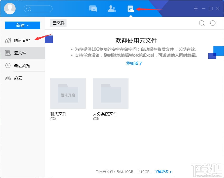 腾讯文档设置水印的小技巧