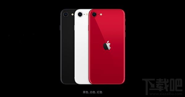 Iphone Se2什么时候可以买 Iphone Se2发售时间介绍 手机下载吧移动版