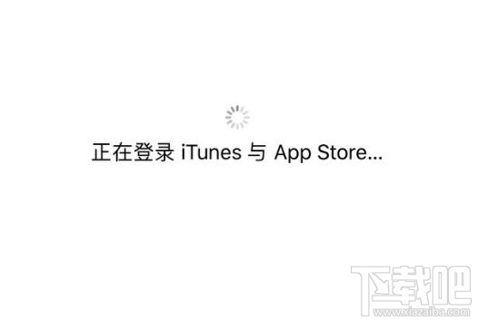 iTunes Store 与 App Store显示关闭无法开启怎么办？