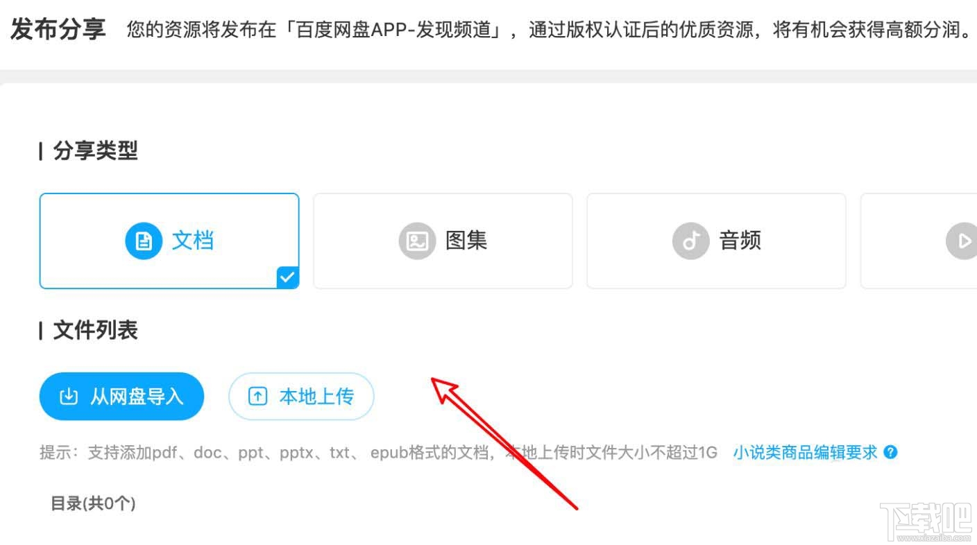 如何在百度网盘卖资源