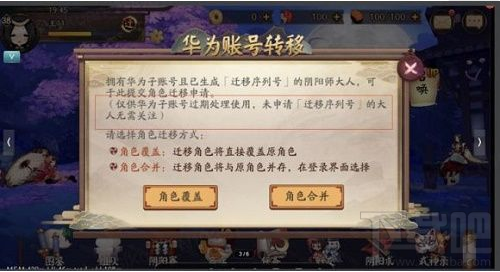 阴阳师迁移序列号申请获取攻略