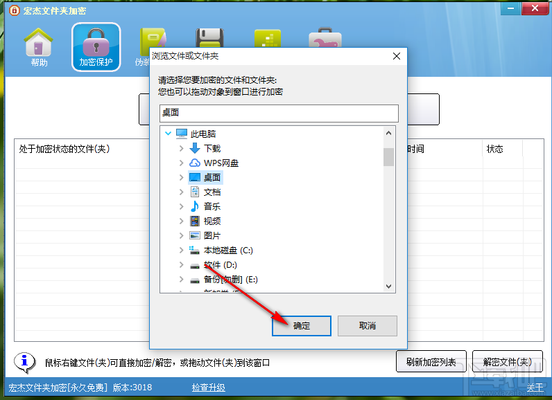 宏杰文件夾加密軟件加密文件的方法步驟